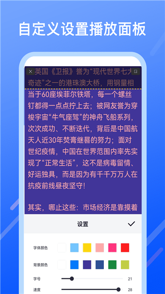 提词提字器软件APP截图