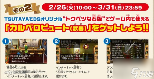 勇者斗恶龙7如何获取配信石板 勇者斗恶龙7特别石板获得方法