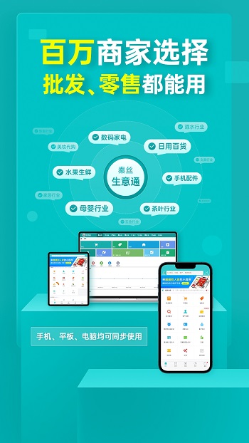 秦丝生意通仓库库存管理app(秦丝生意通进销存)