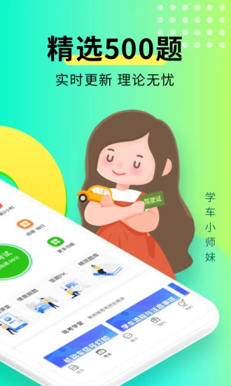 浙送车管(元贝驾考)APP截图