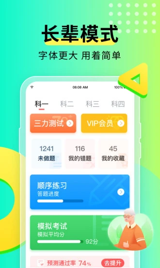 浙送车管(元贝驾考)APP截图