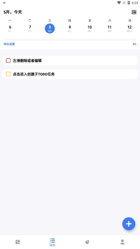 点滴进度APP截图