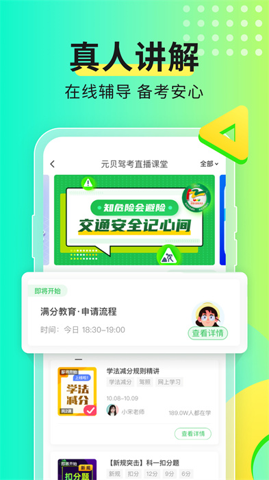 浙送车管(元贝驾考)APP截图