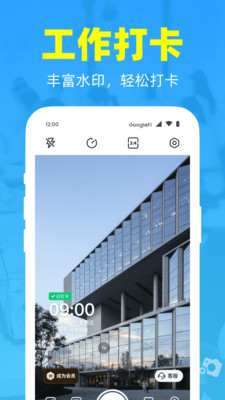 随手打卡水印相机APP截图