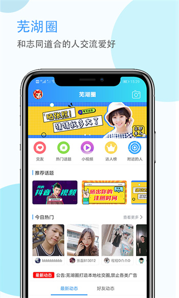 芜湖民生网APP截图