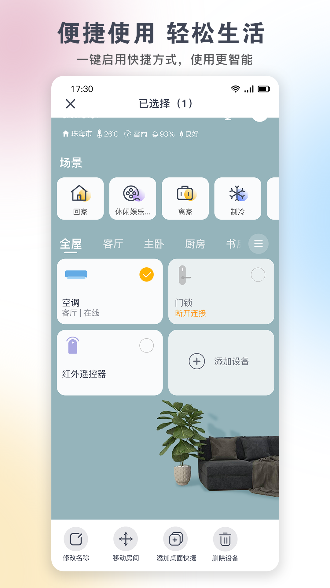 格力+q力空调遥控器app