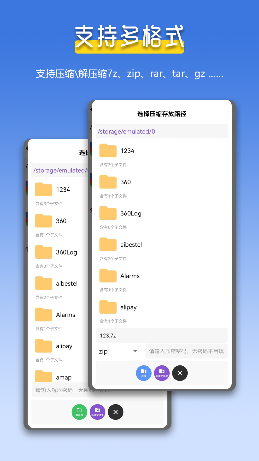 万能解压缩zip安卓版v1.2.0