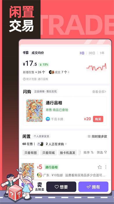 千岛潮玩族APP截图