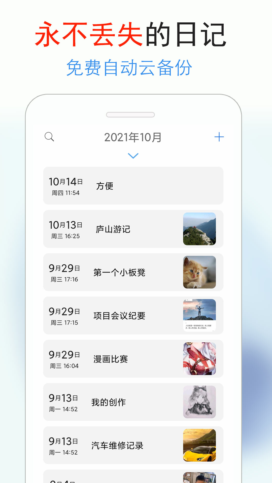 私密日记安卓版v4.2.6