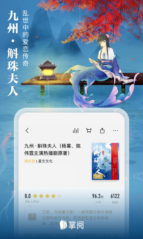 手机爱读掌阅(ireader)