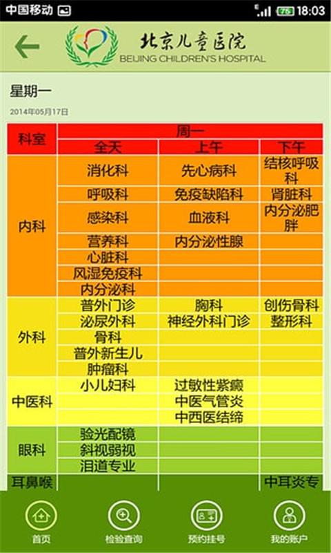 北京儿童医院安卓版v4.6.25APP截图