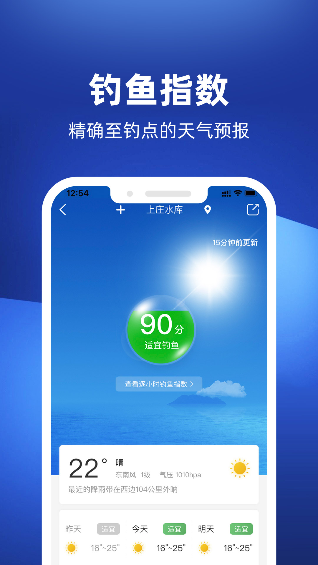 钓鱼人潮汐表app软件