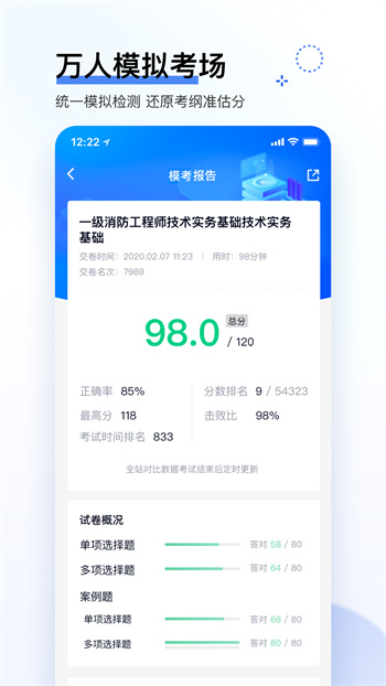 建造师快题库app