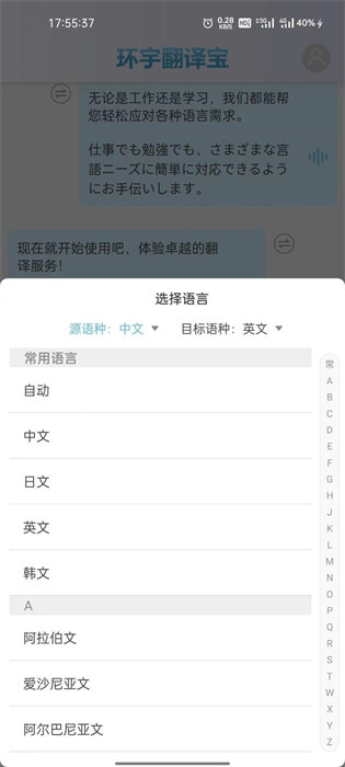 环宇翻译宝APP截图