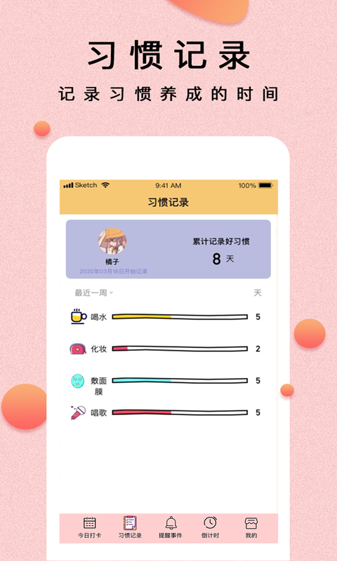 提醒小秘书安卓版v1.3.22