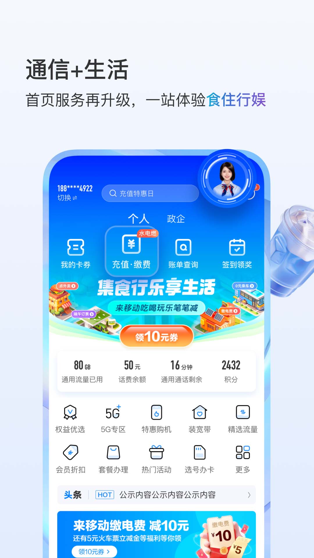 中国移动掌厅app客户端APP截图