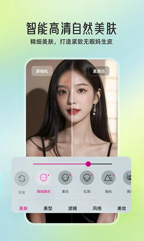 微颜视频美颜安卓版v1.3.0.0APP截图