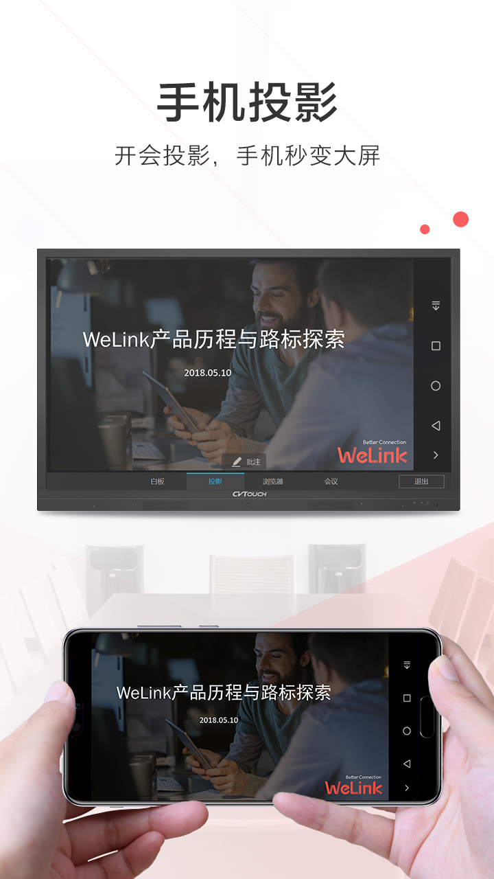 welink红色版APP截图