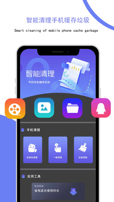 手机清理垃圾