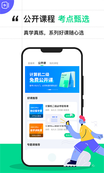 计算机二级宝典app