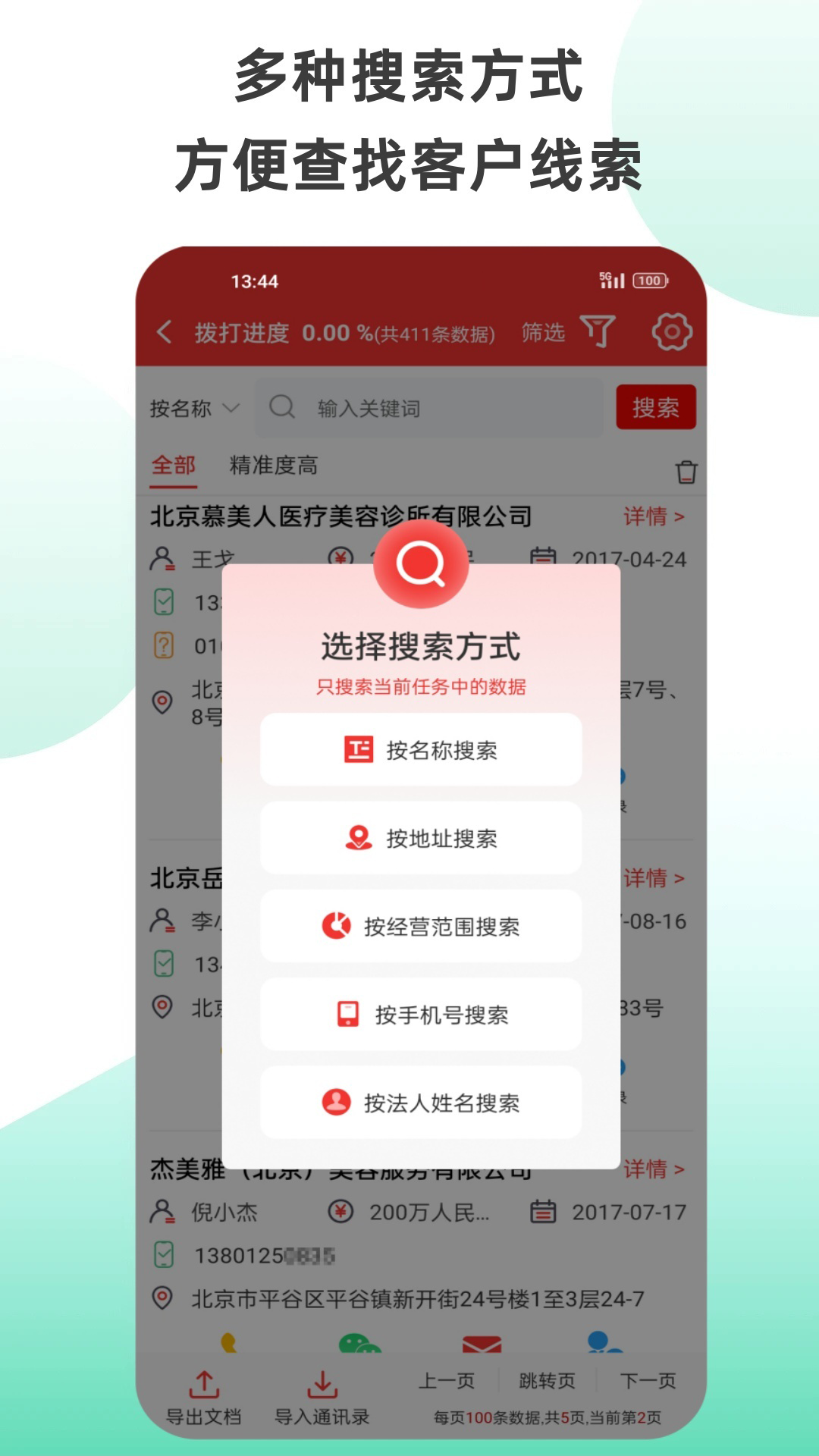 拓客加安卓版v6.4.1APP截图