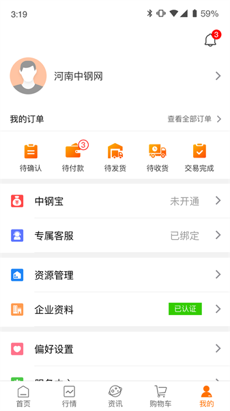 中钢网(免费钢材交易平台)APP截图