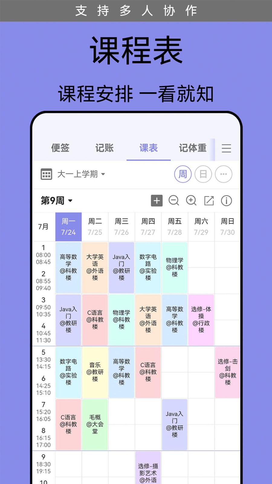 计划表安卓版v6.19.5