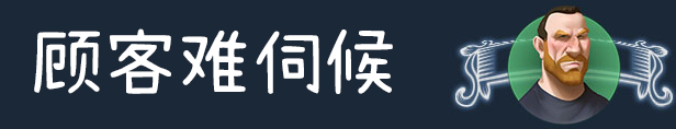 《商业奇才：舌尖上的路边摊》Demo内容10月推出