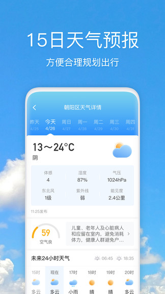 好美天气新版本APP截图