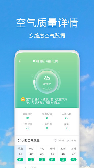 好美天气新版本APP截图