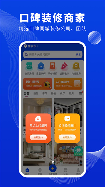 住小家装修APP截图