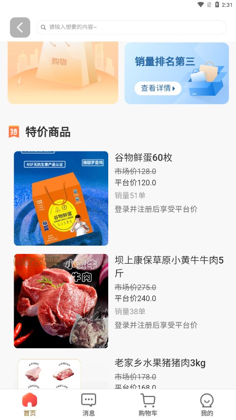 职工e惠APP截图