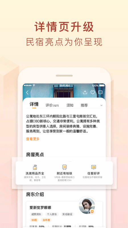 途家民宿官方下载APP截图