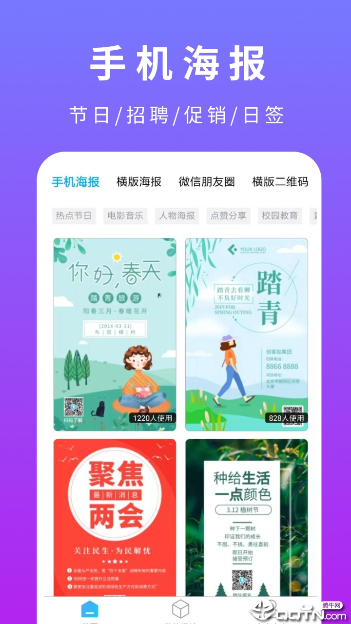 创客贴设计APP截图