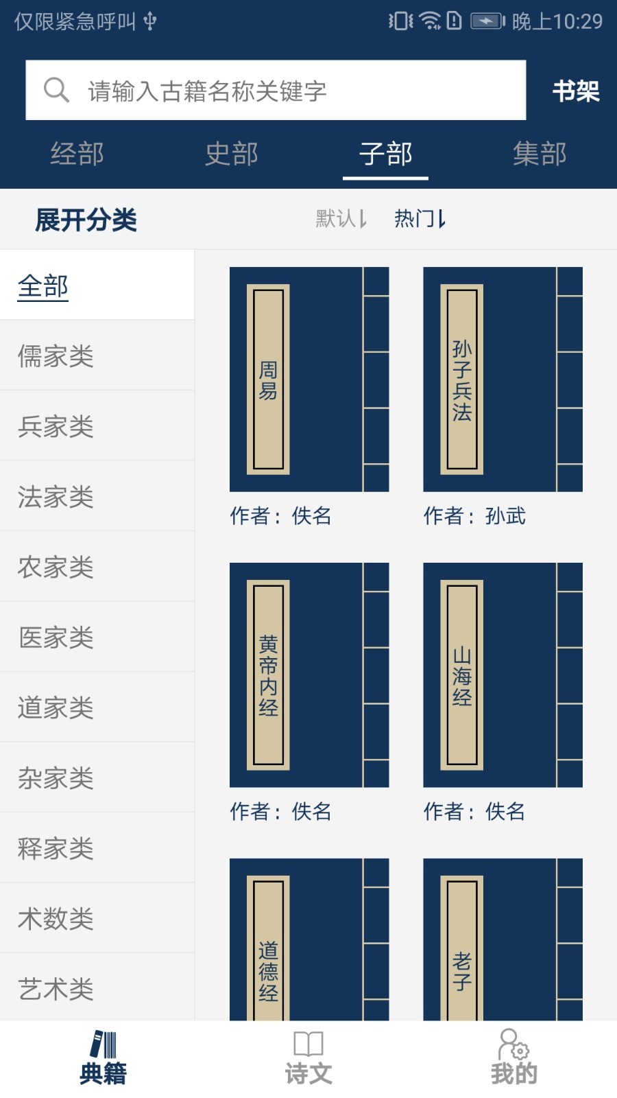 古文典籍大全安卓版v3.87