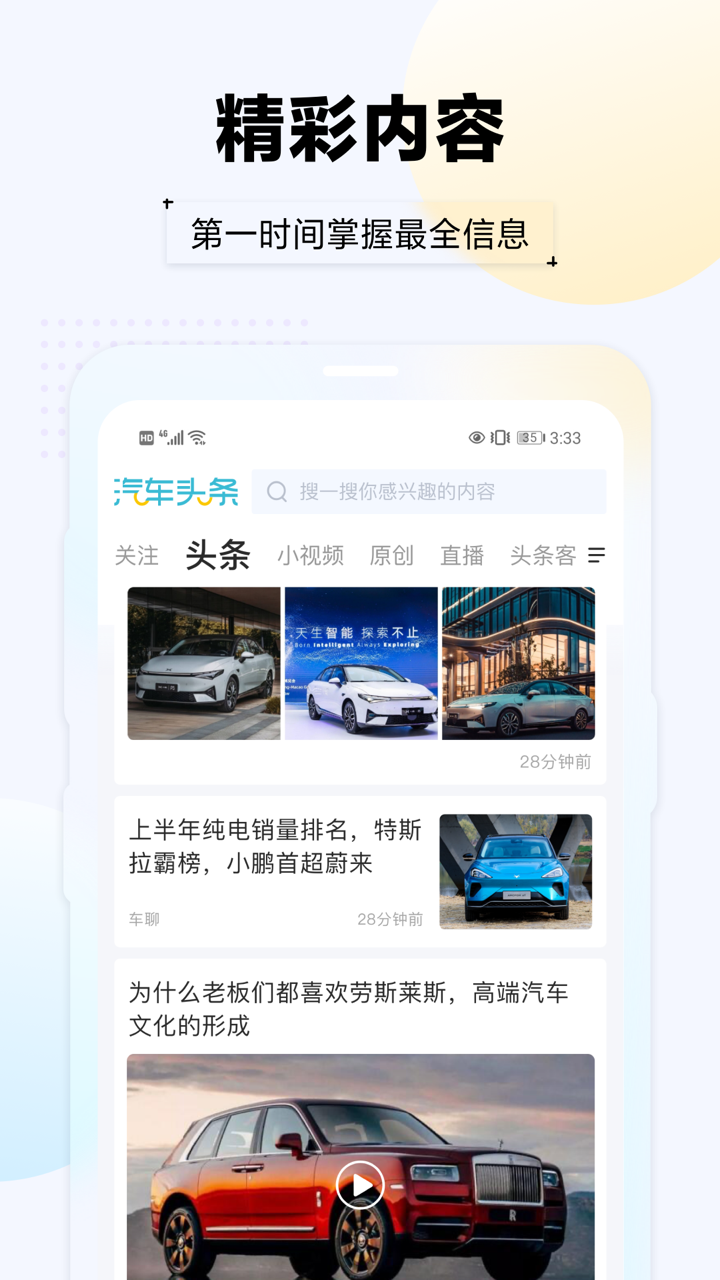 汽车头条安卓版v9.2.8