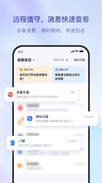 海康互联网云台摄像机app