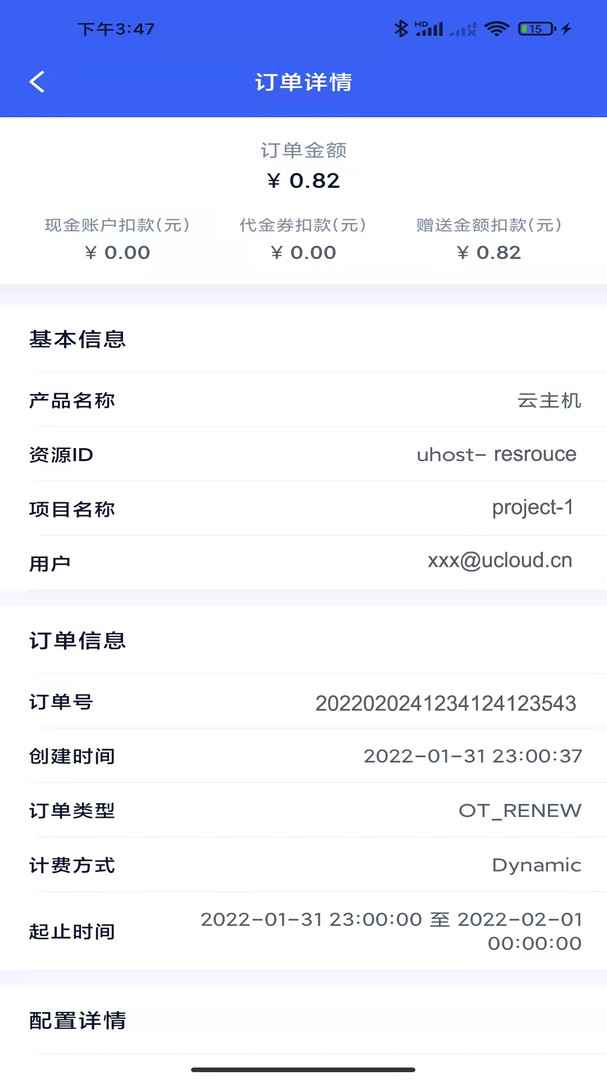 UCloud安卓版v2.9.4