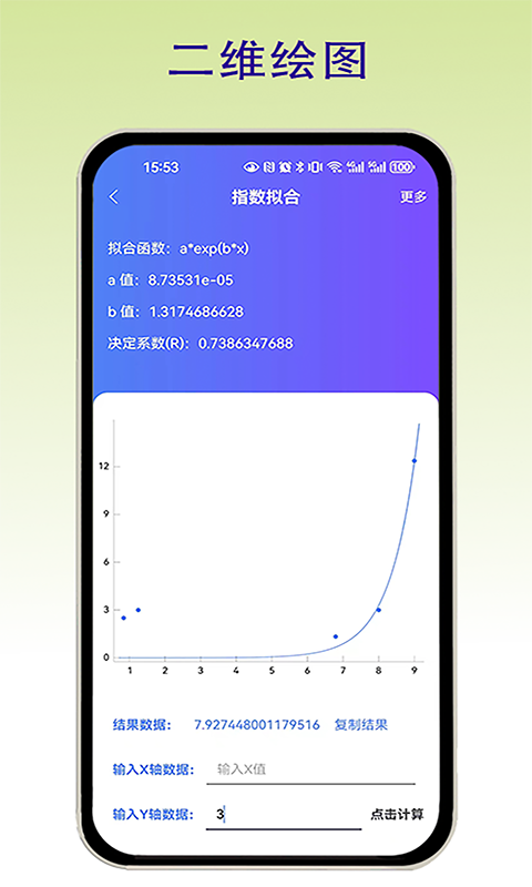 函数拟合安卓版v1.4.0