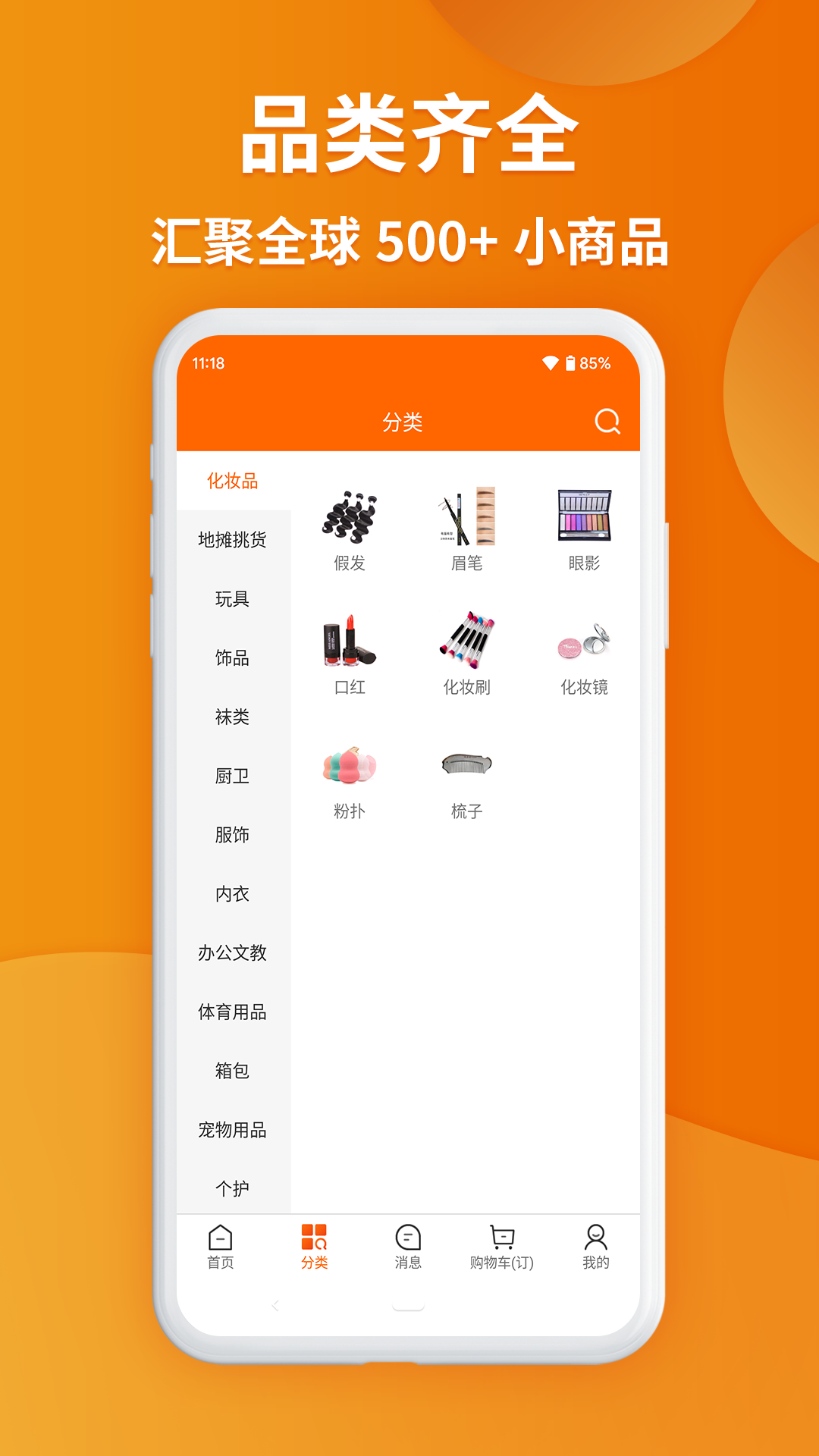 义乌购批发网APP截图