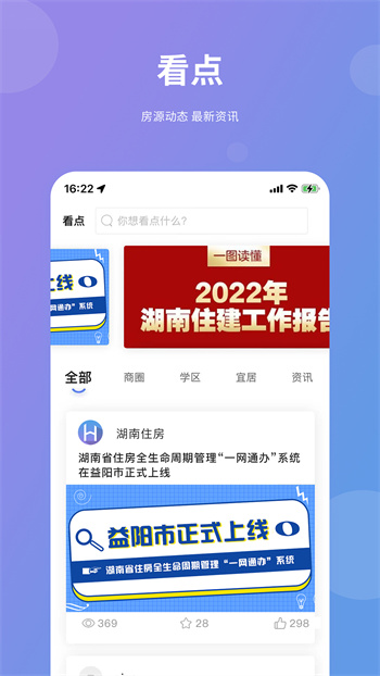 湖南住房app最新