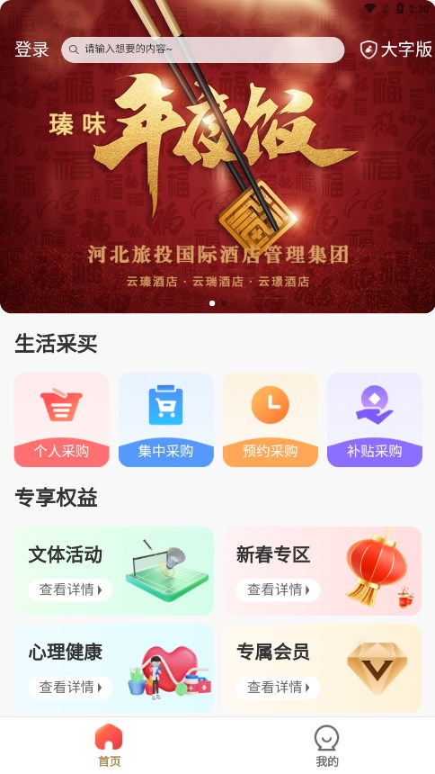 职工e惠APP截图