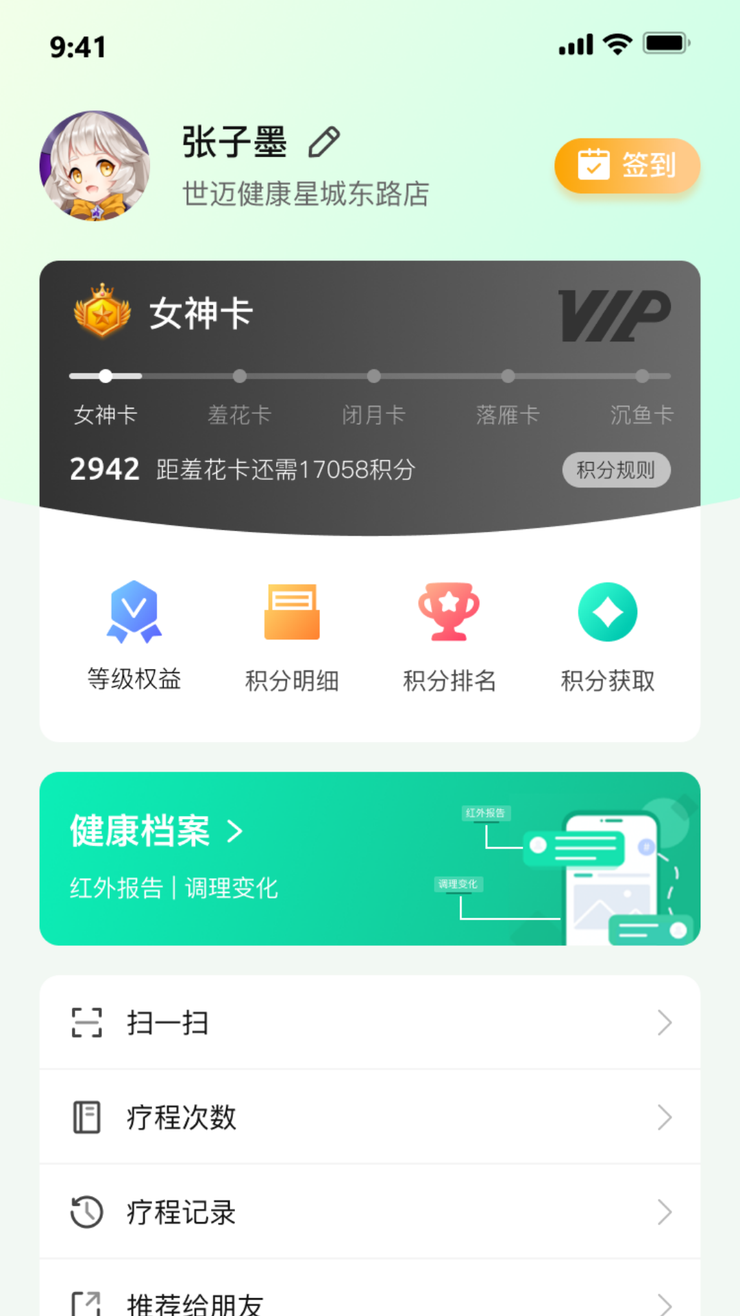 世迈健康安卓版v1.3.1