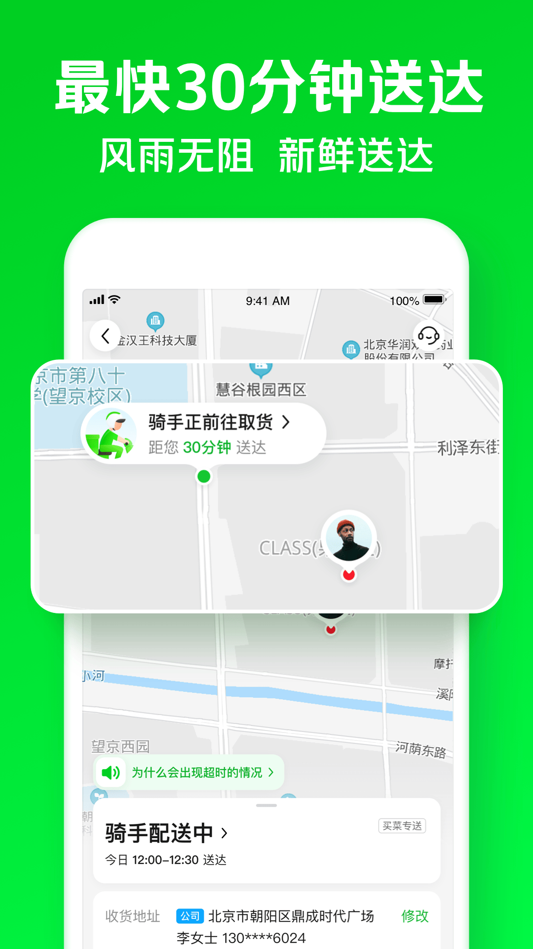 小象超市APP截图