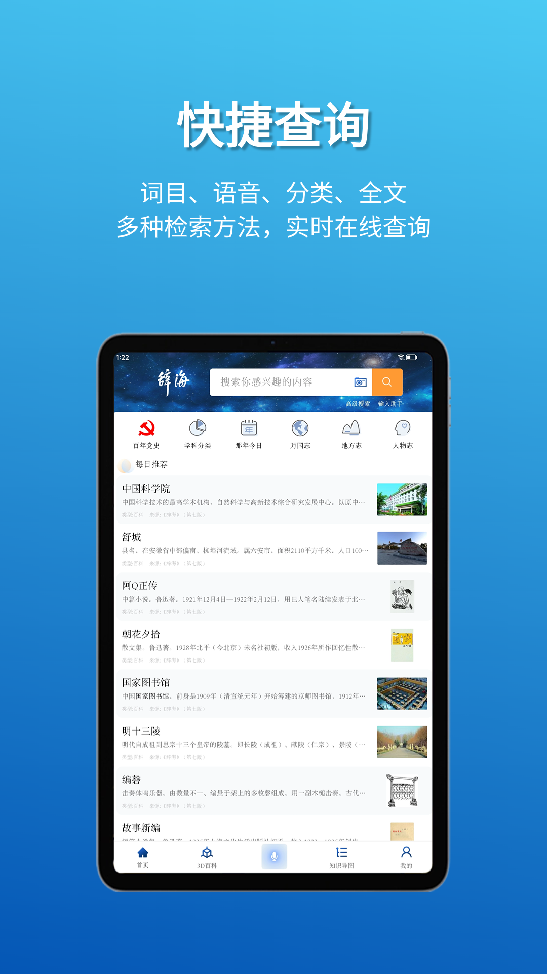 辞海HD安卓版v3.0.5