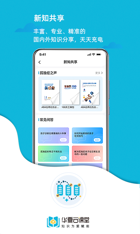 华夏云课堂安卓版v2.1.3