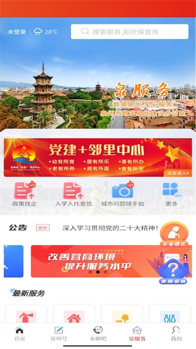 泉州通客户端APP截图