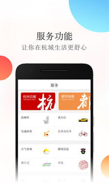 杭州新闻安卓版v7.1.7APP截图