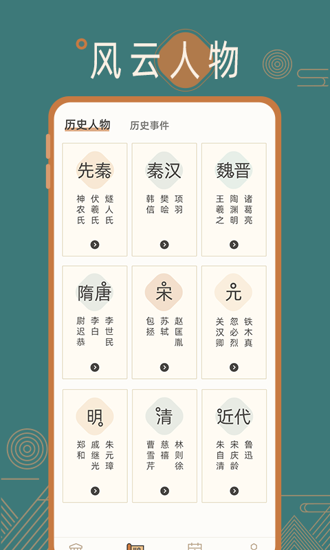 历史常识安卓版v1.0.2