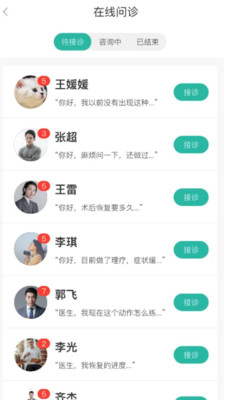 康复行医生安卓版v1.38.1APP截图